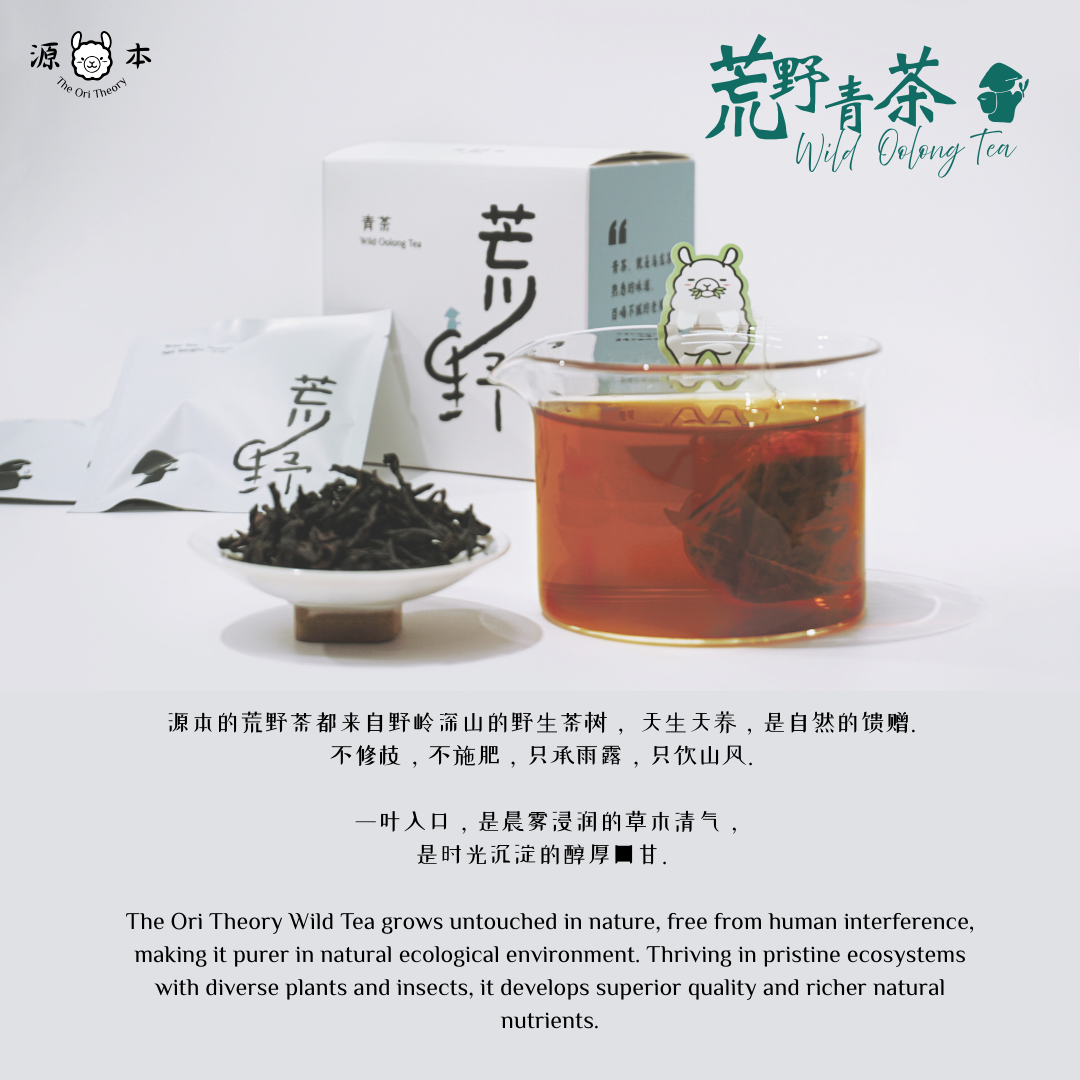 荒野青茶 Wild Oolong Tea