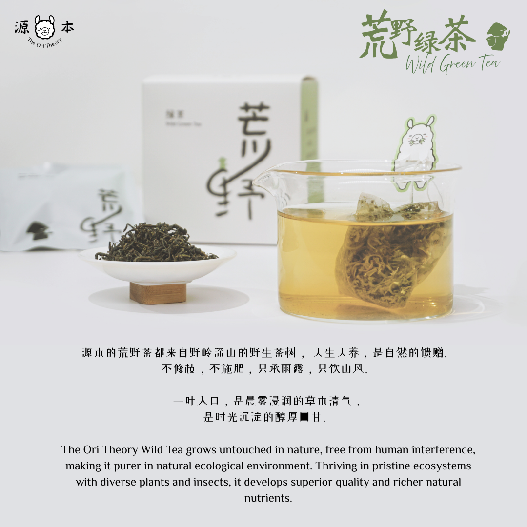 荒野绿茶 Wild Green Tea