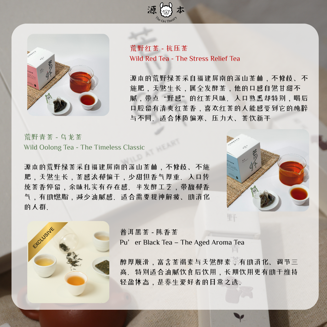 荒野茶新年礼盒装 Wild Tea CNY Gift Box