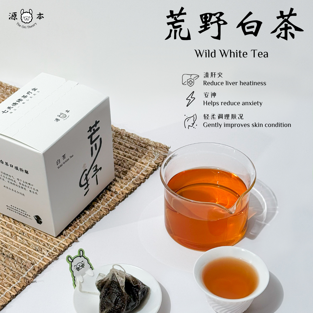 荒野白茶 Wild White Tea