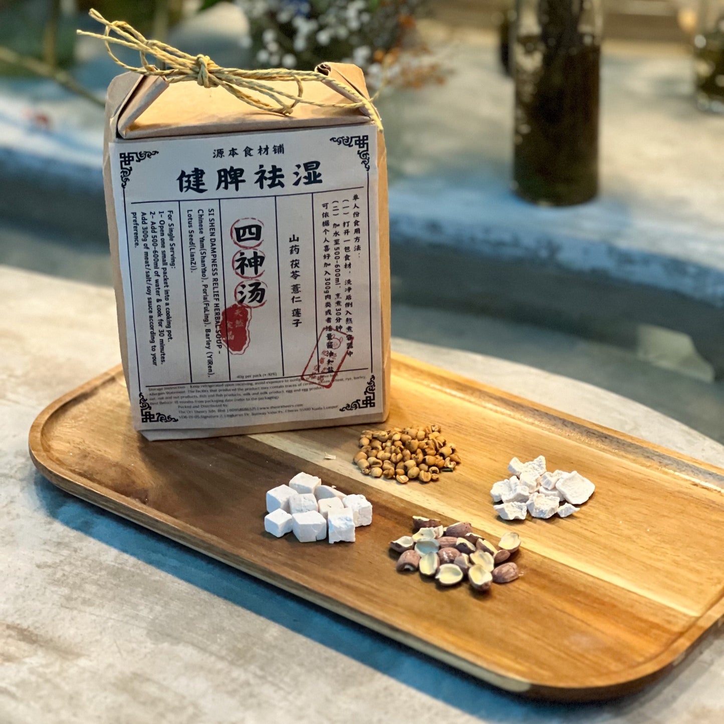 四神汤包 Si Shen Dampness Relief Herbal Soup
