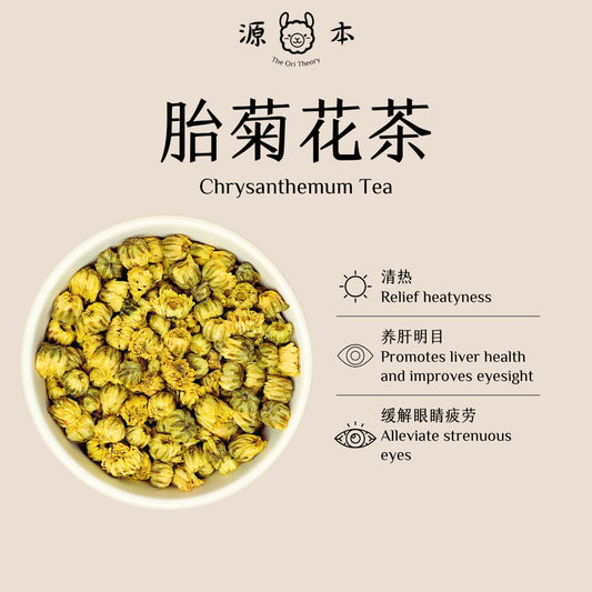 胎菊花茶 Chrysanthemum Tea