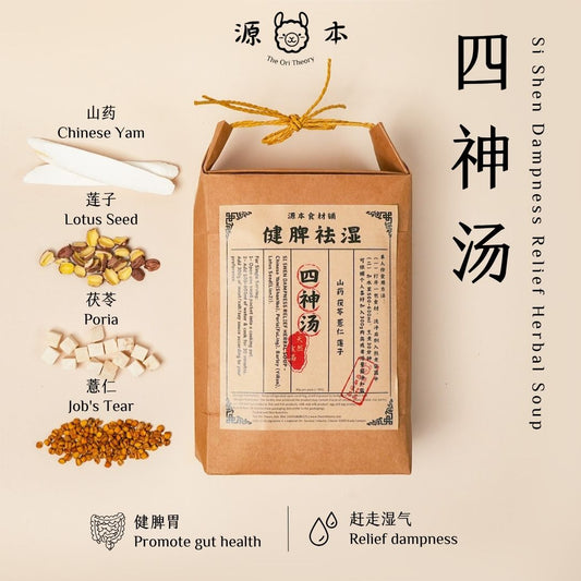 四神汤包 Si Shen Dampness Relief Herbal Soup