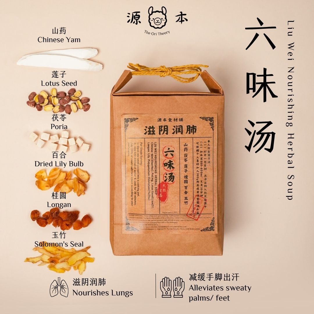 六味汤包 Liu Wei Nourishing Herbal Soup