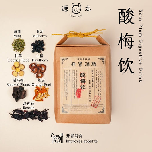 酸梅汤 Sour Plum Digestive Soup