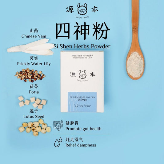 四神粉 Si Shen Herbal Powder