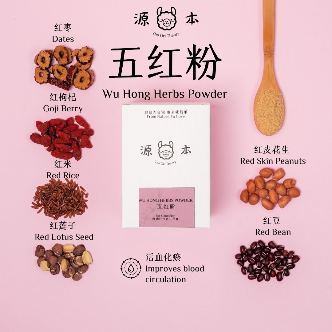 五红粉 Wu Hong Herbal Powder