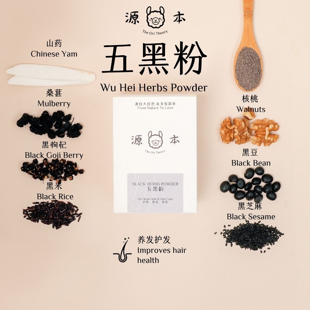 五黑粉 Wu Hei Herbal Powder