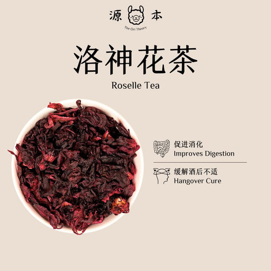 洛神花茶 Roselle Tea