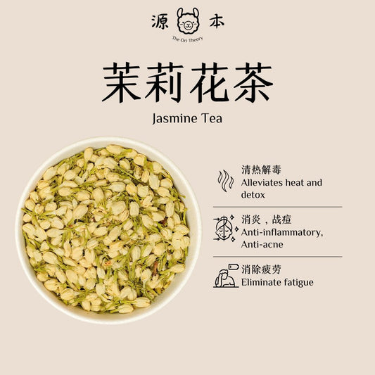 茉莉花茶 Jasmine Tea