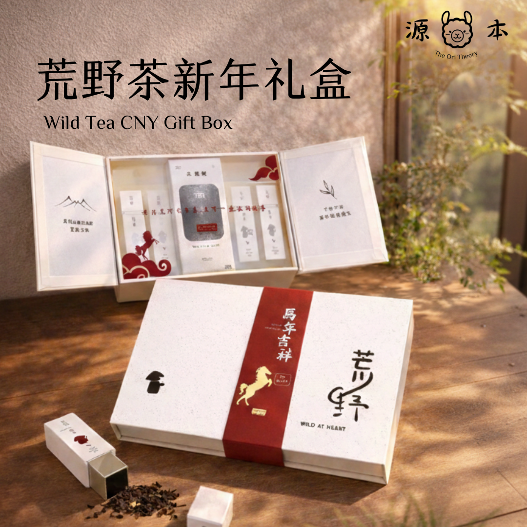 荒野茶新年礼盒装 Wild Tea CNY Gift Box