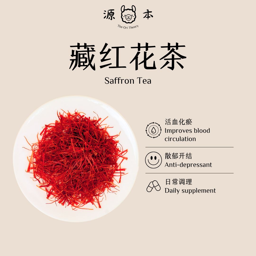 藏红花茶 Saffron Tea