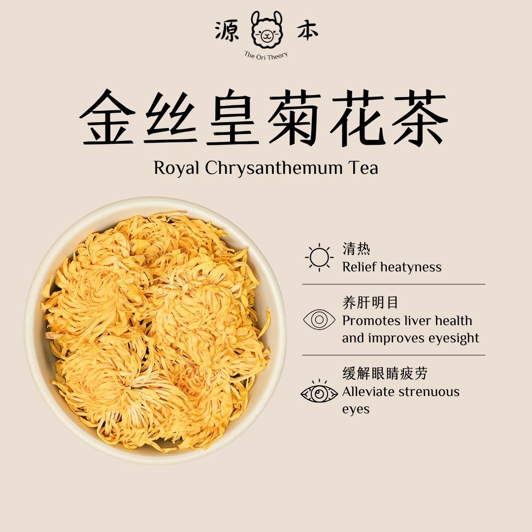 金丝皇菊花茶 Royal Chrysanthemum